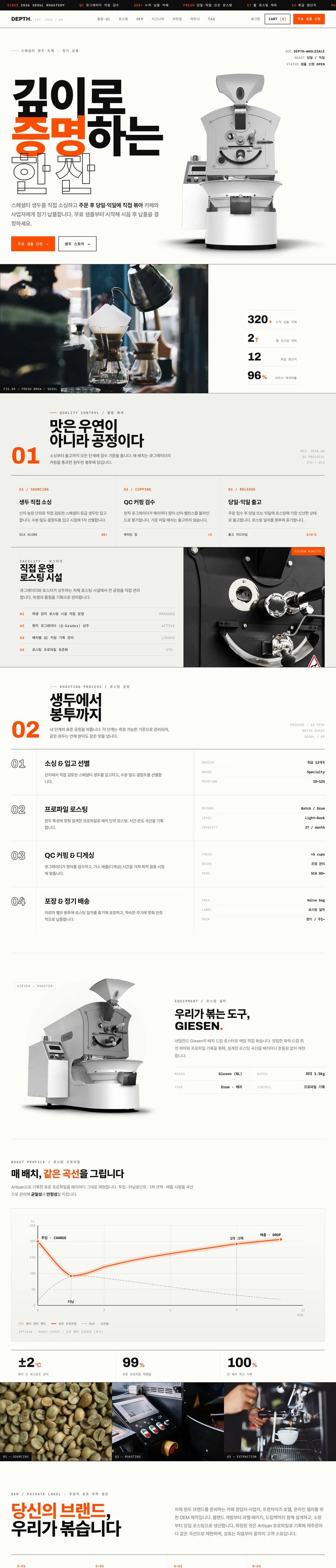 댑스커피 DEPTH 화면